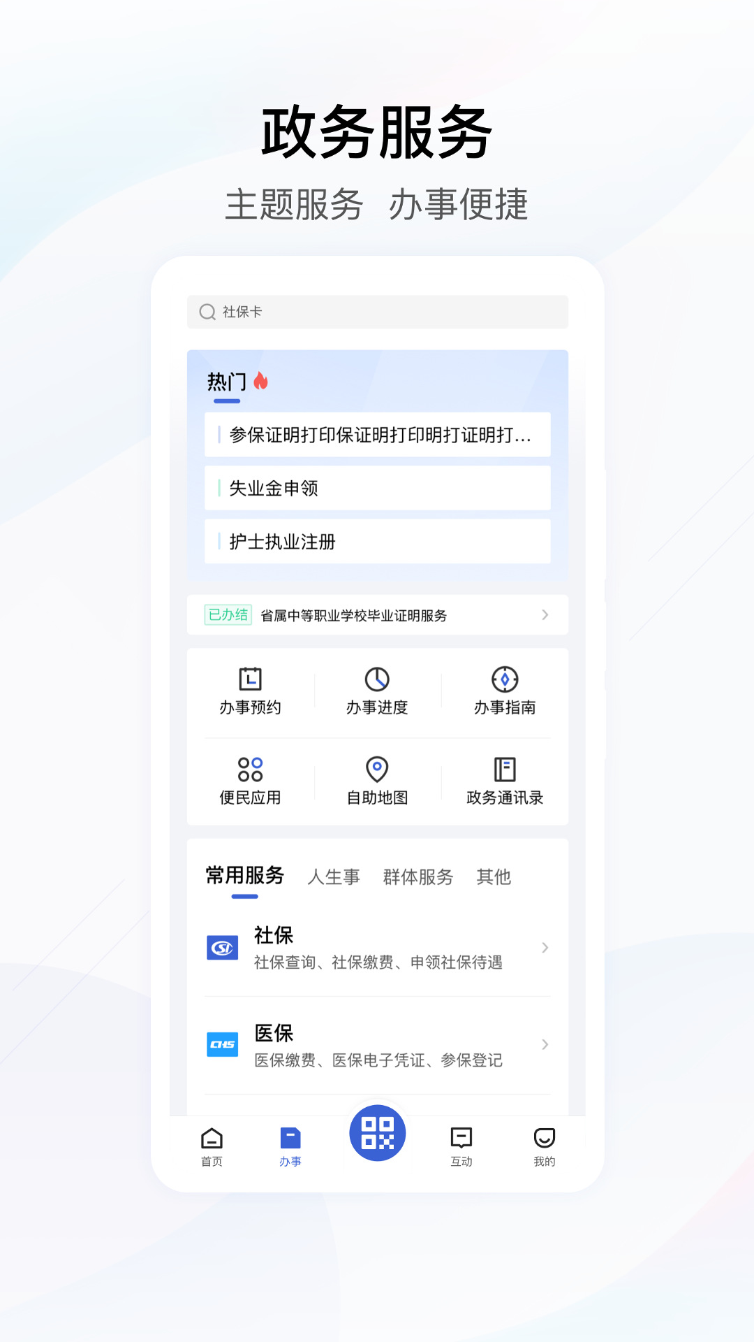 鄂汇办app