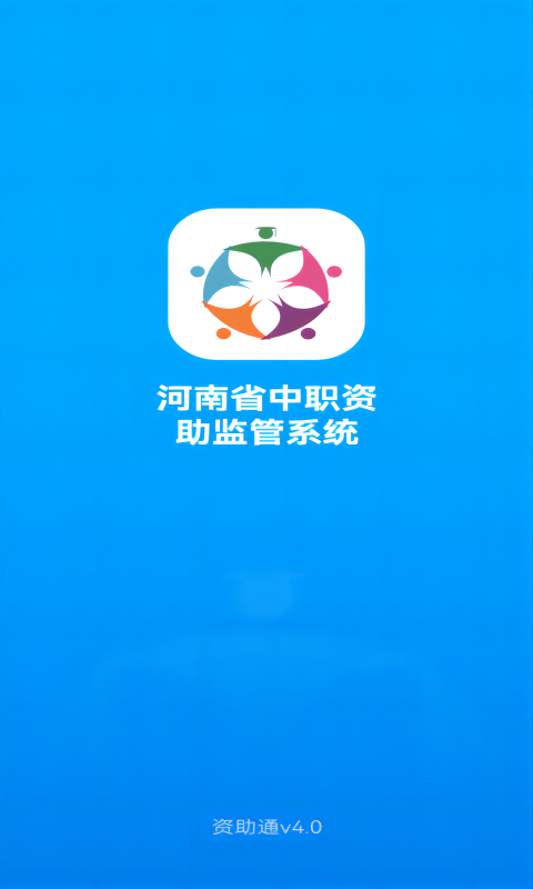 资助通app