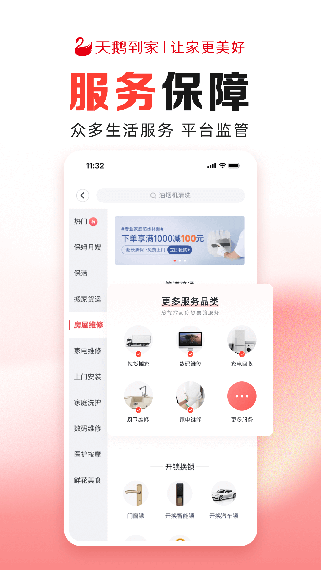 天鹅到家极速版app