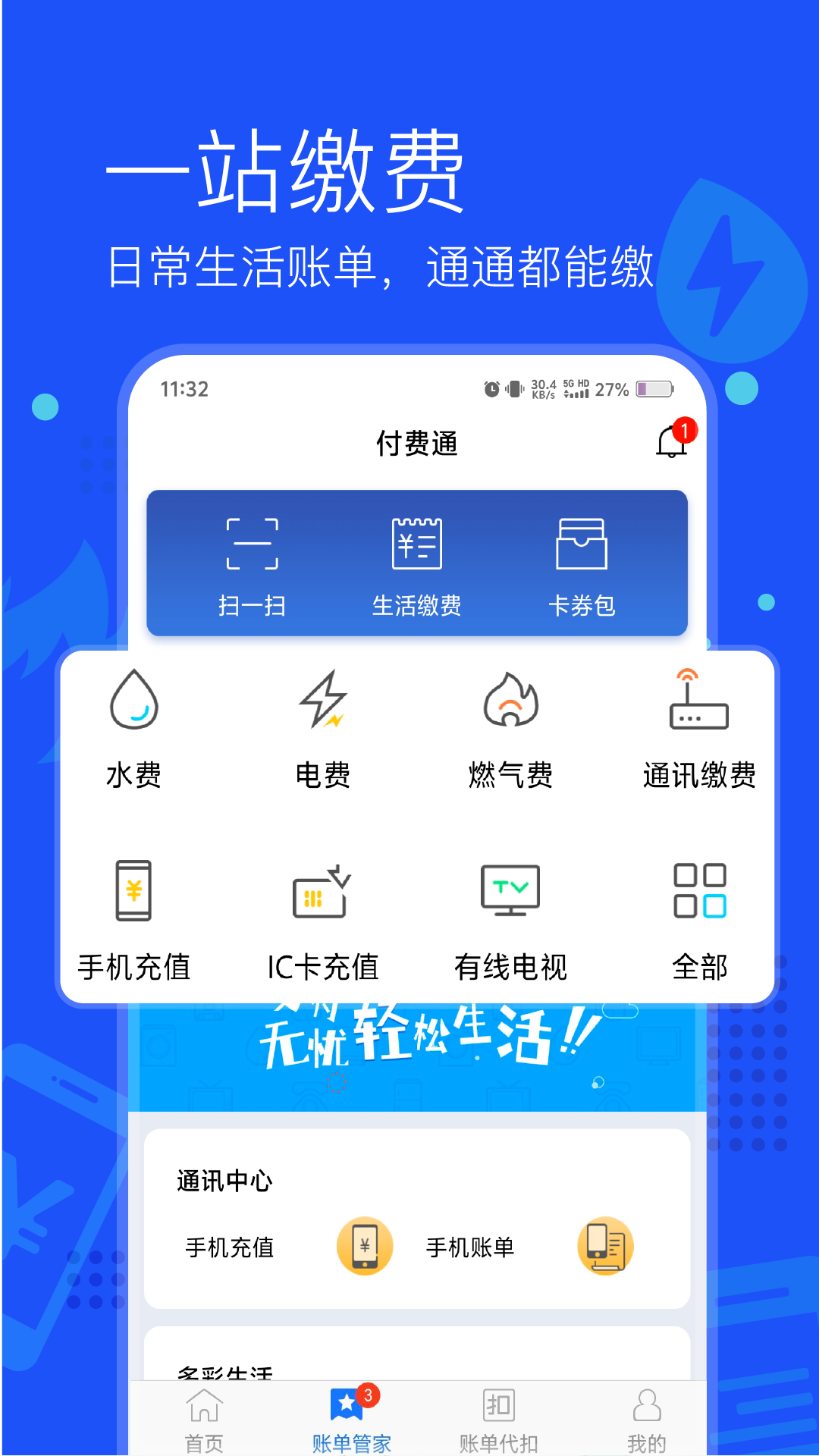 付费通app