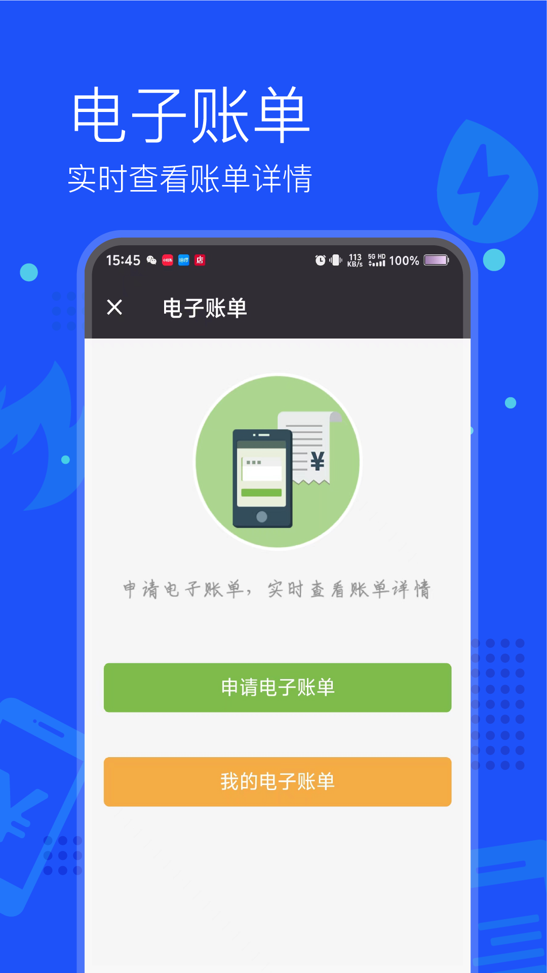 付费通app