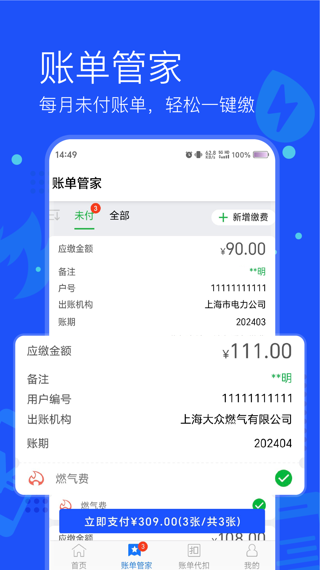 付费通app