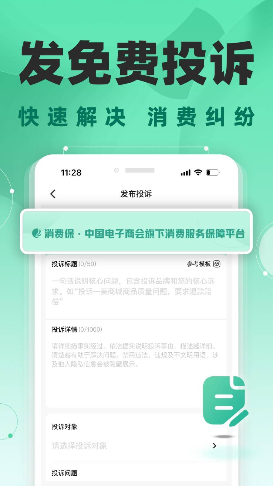 消费保app