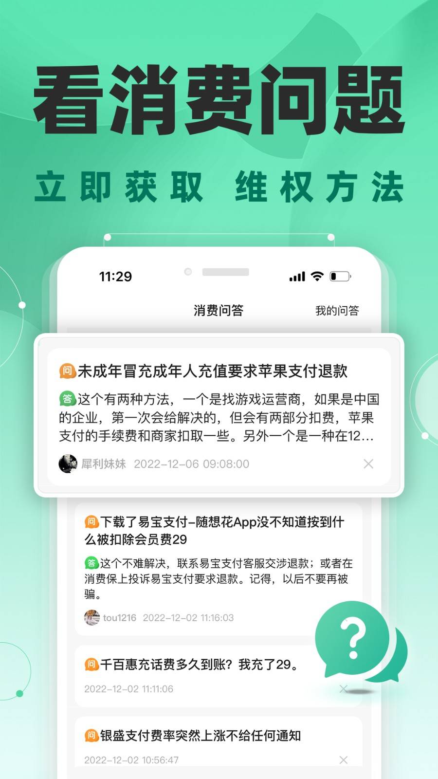 消费保app