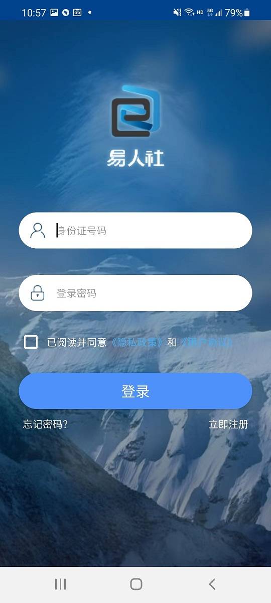 易人社系统app