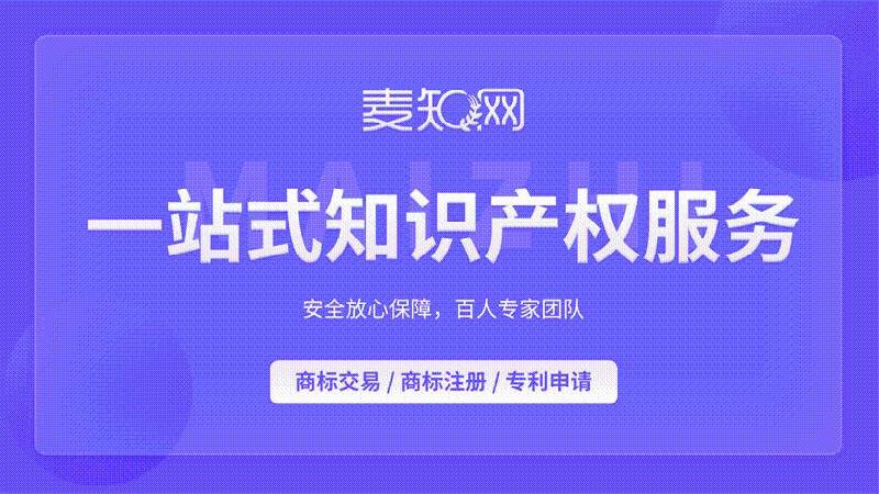 麦知商标查询转让APP