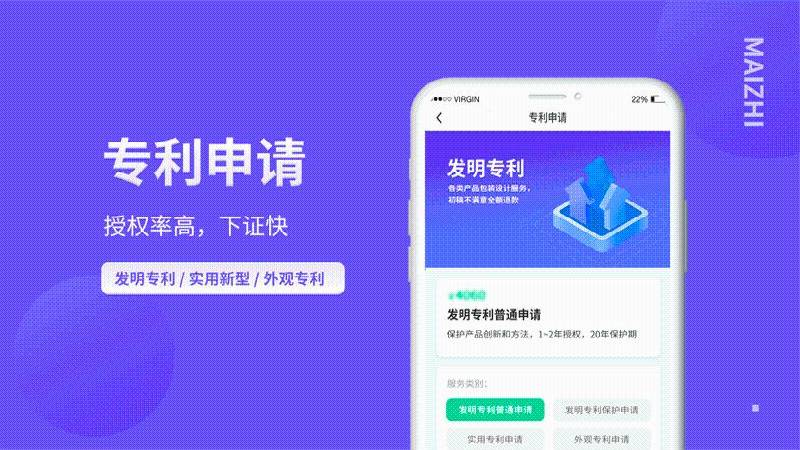 麦知商标查询转让APP