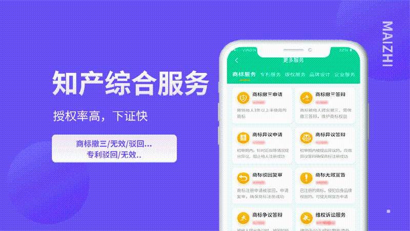 麦知商标查询转让APP