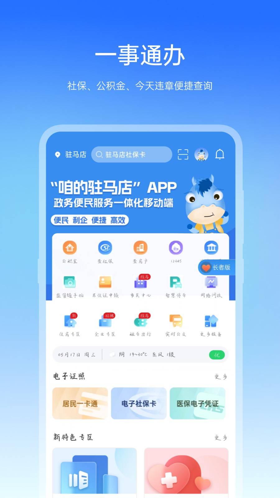 咱的驻马店app