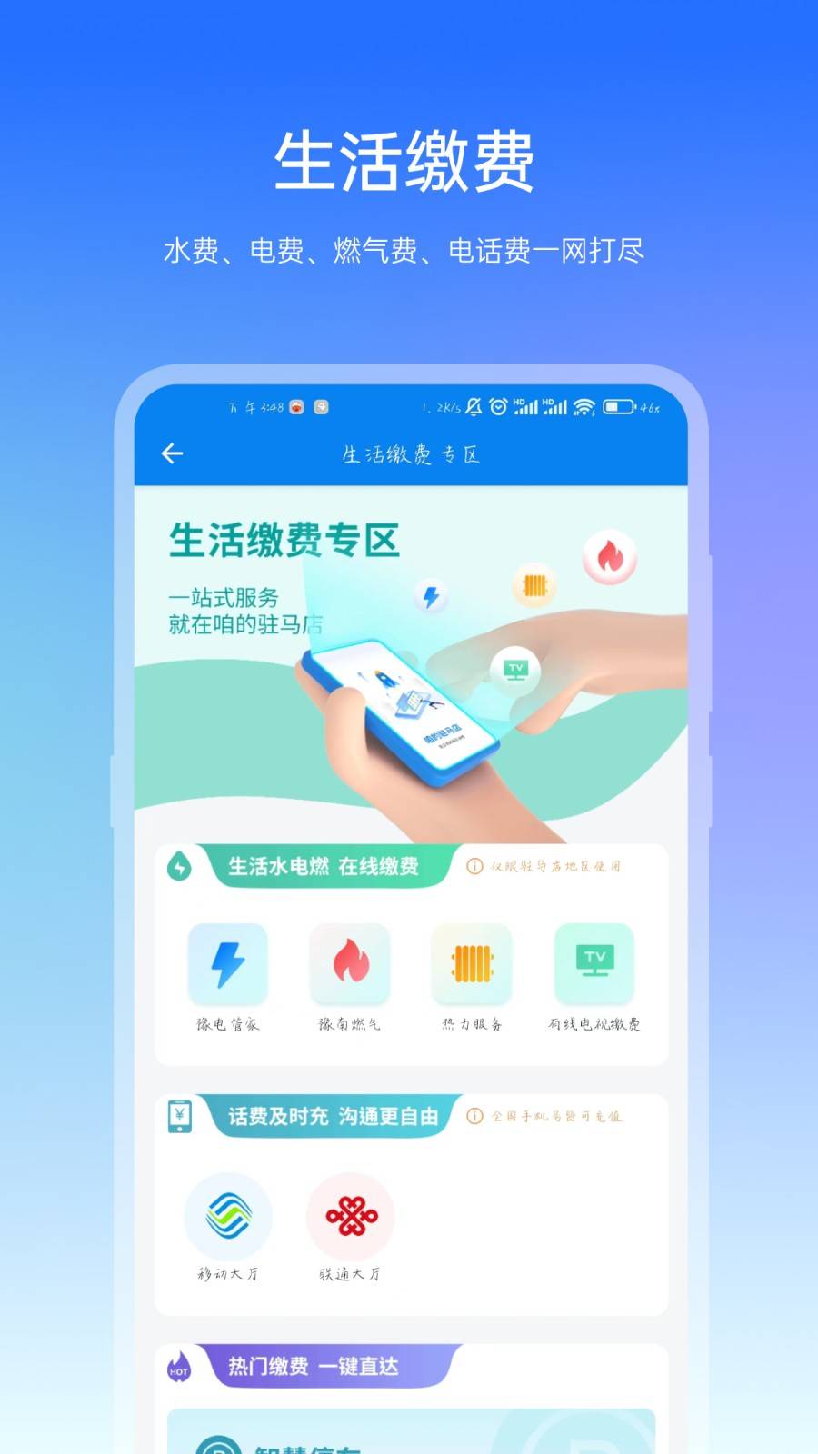 咱的驻马店app