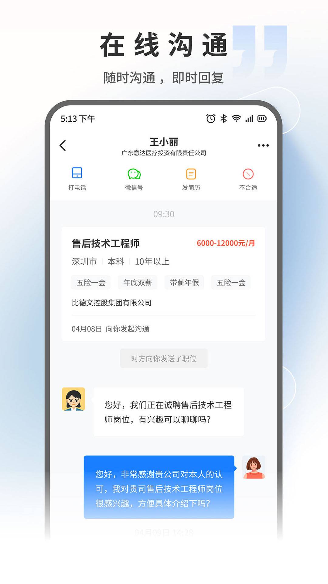 汽车人才网APP