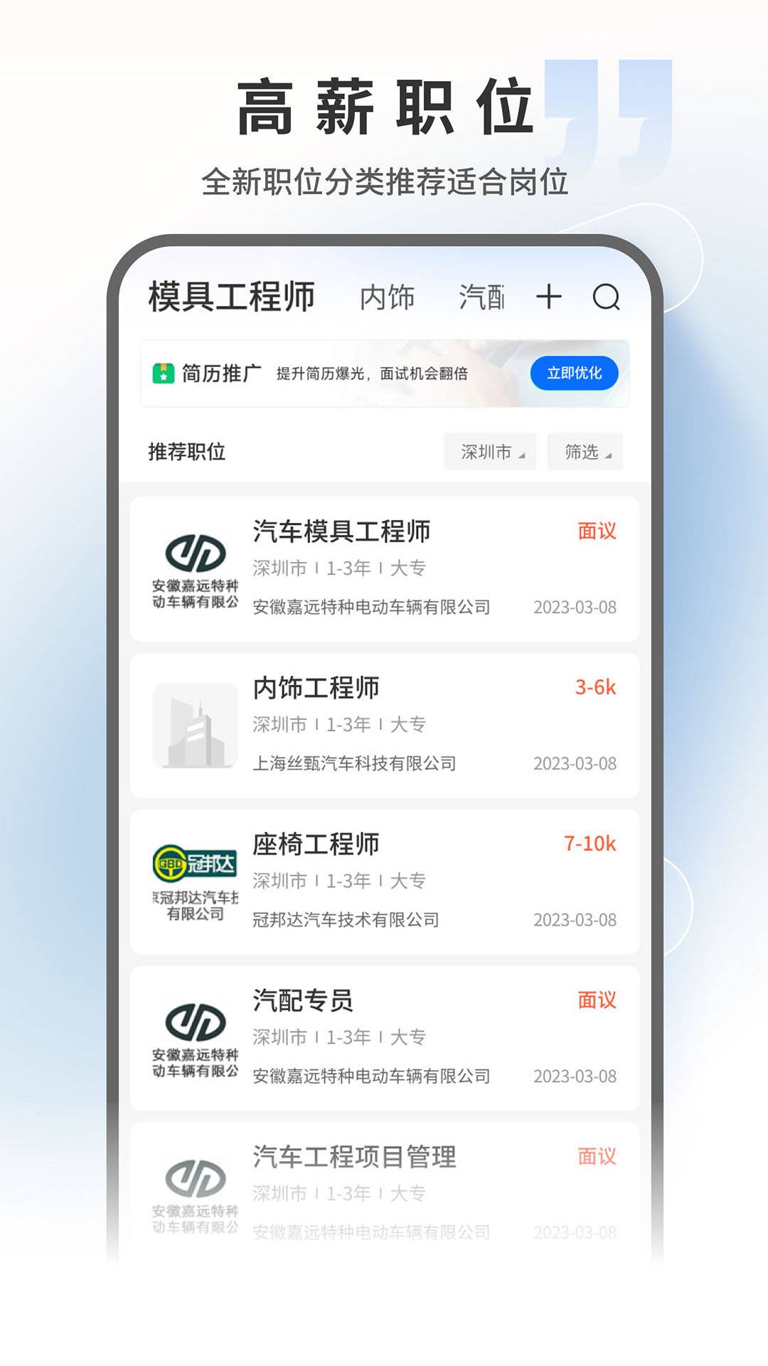 汽车人才网APP