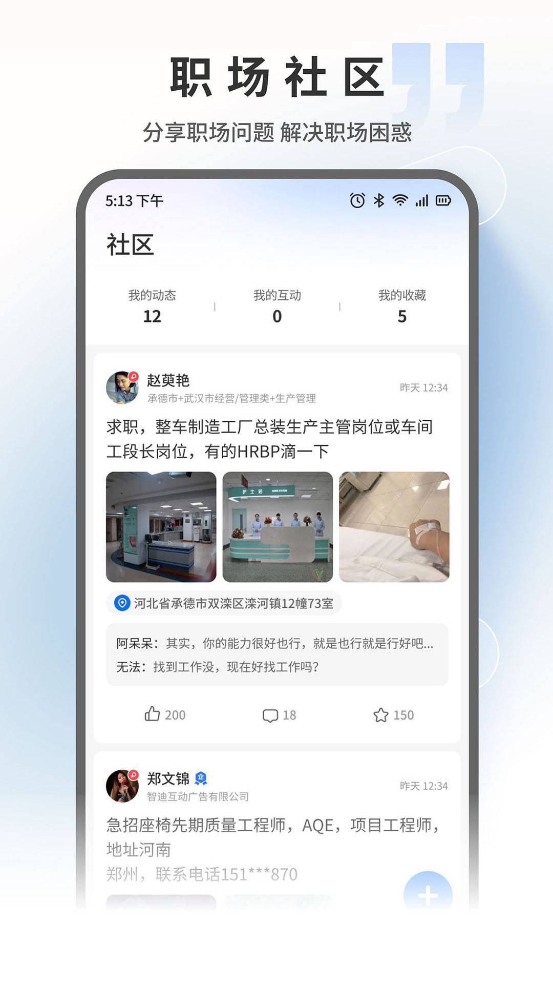 汽车人才网APP