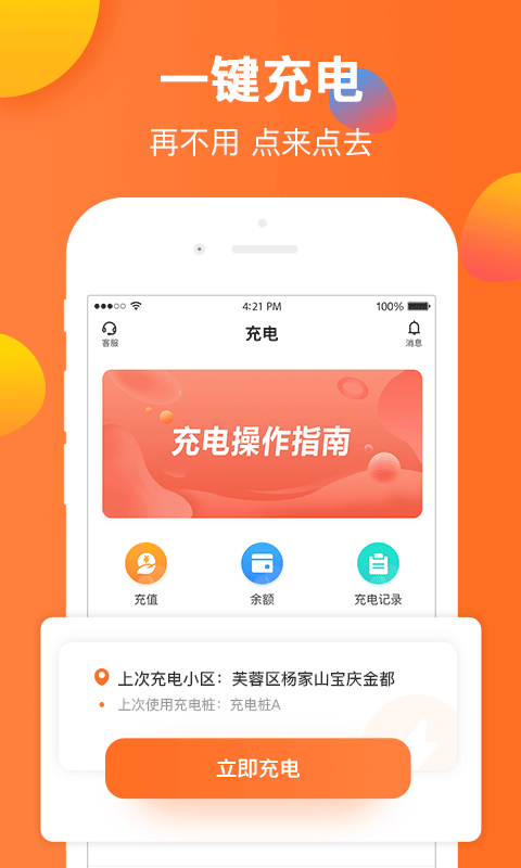 云智充app