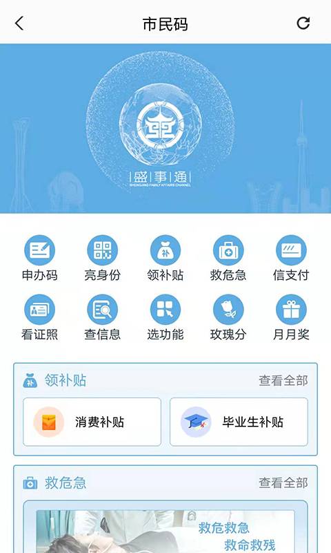 盛事通app