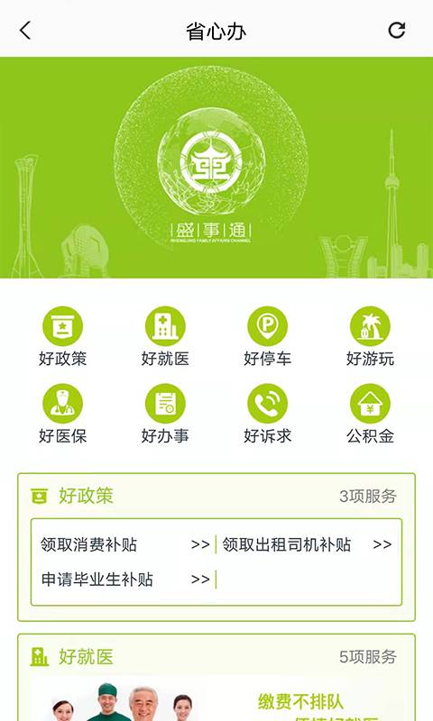 盛事通app