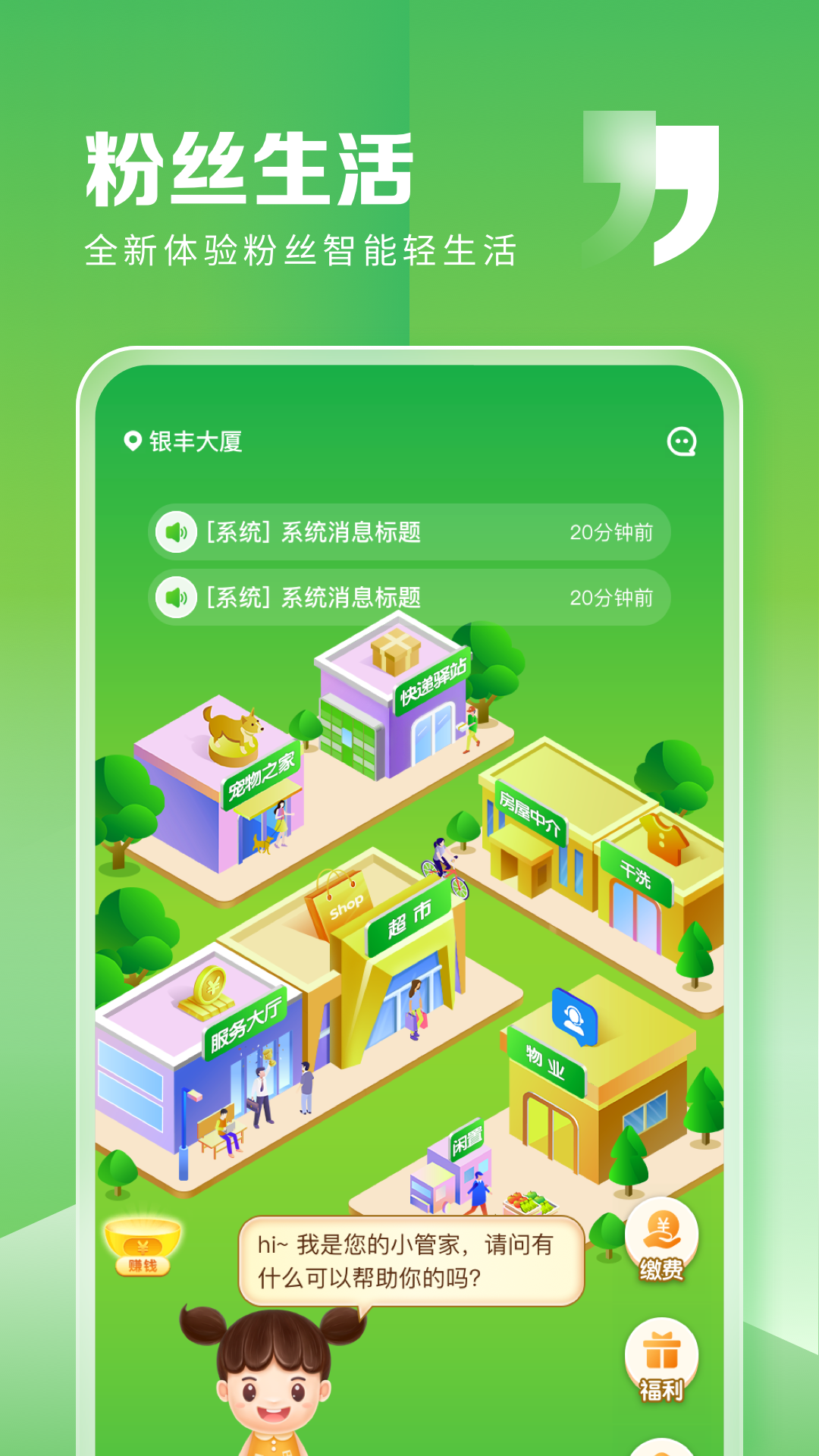 粉丝生活app