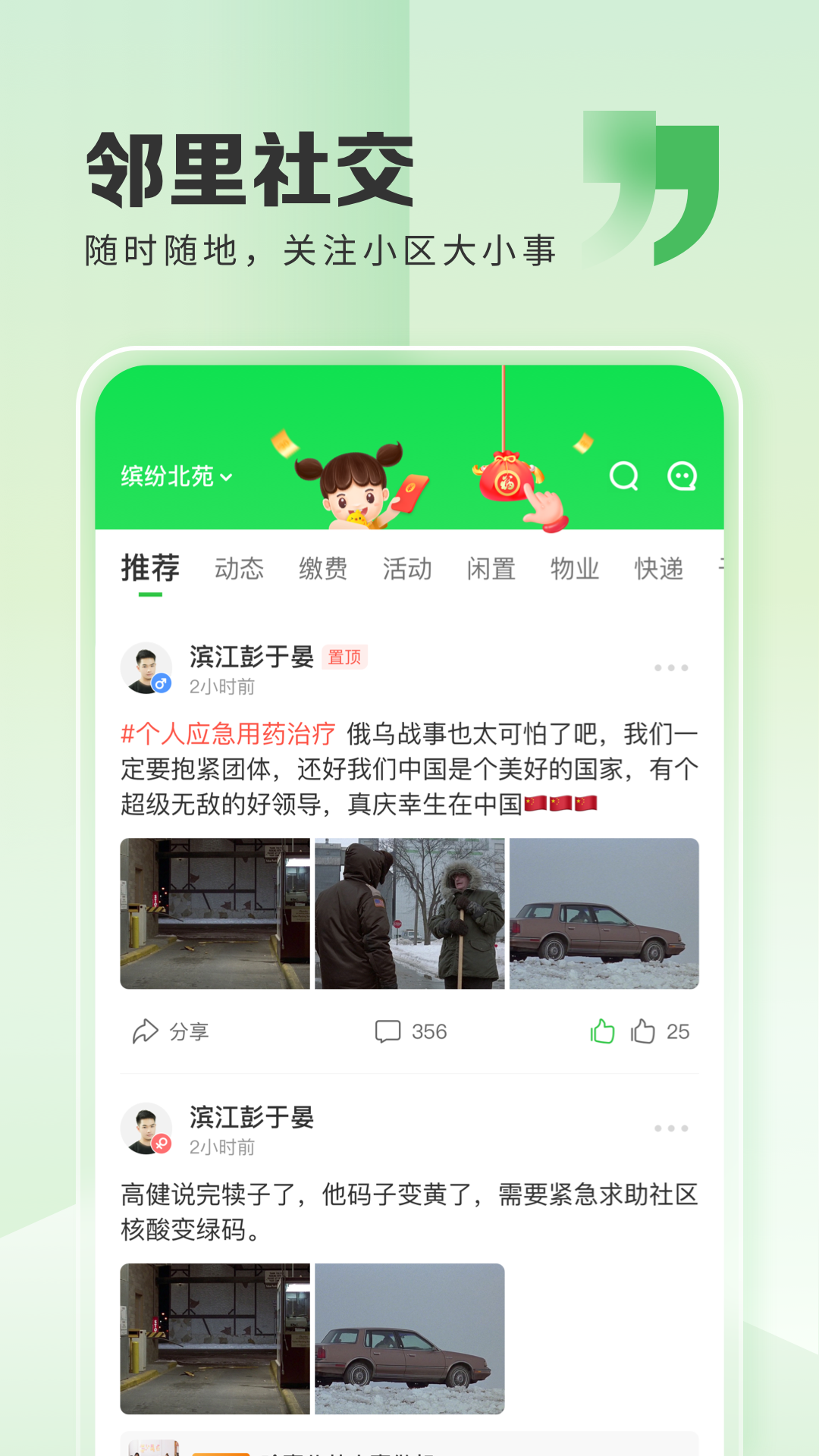 粉丝生活app