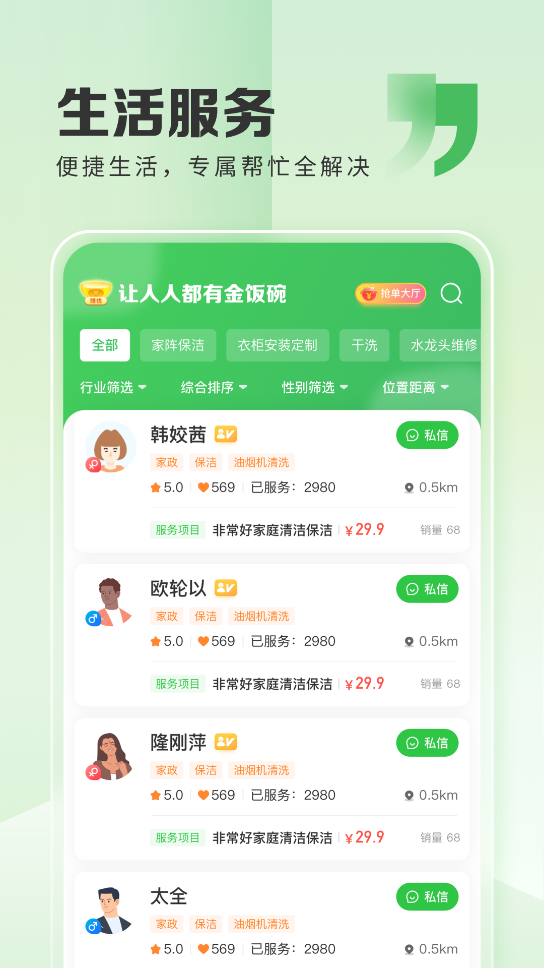 粉丝生活app