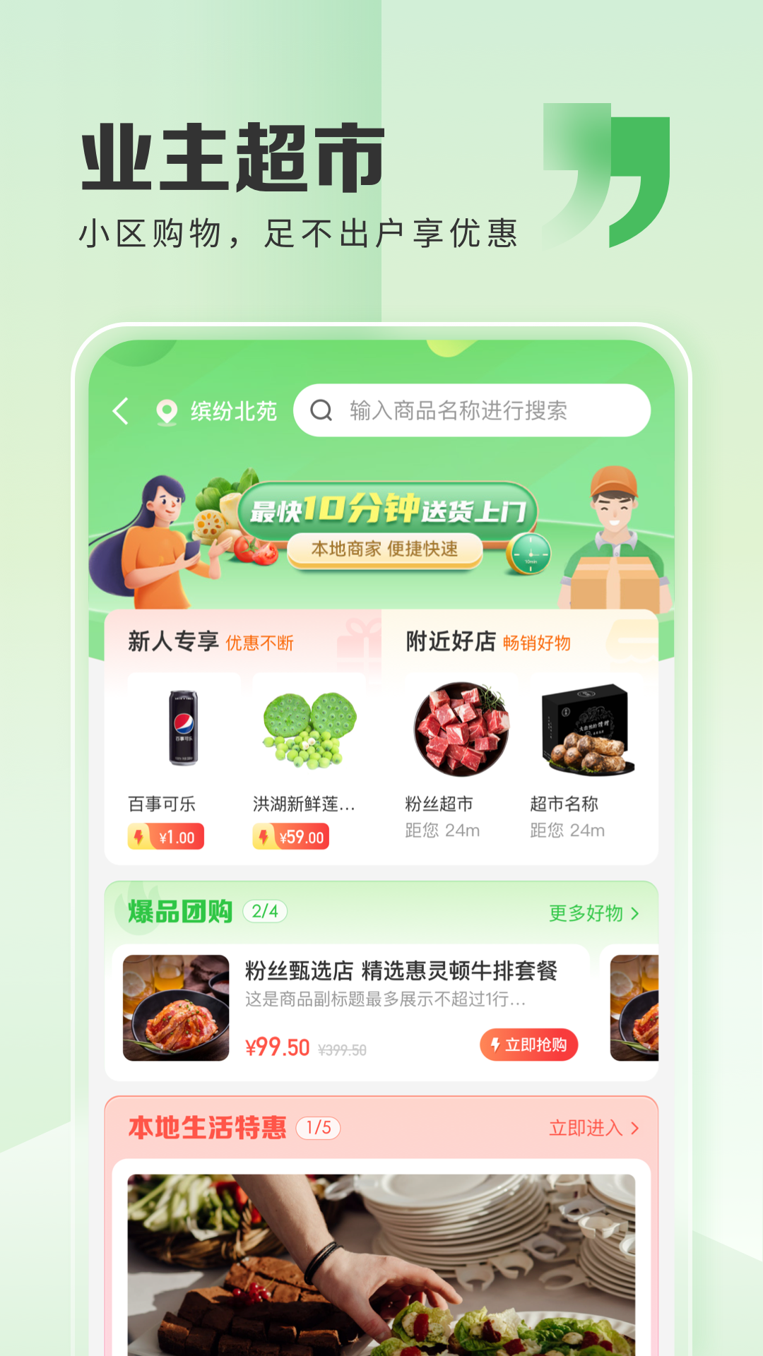 粉丝生活app