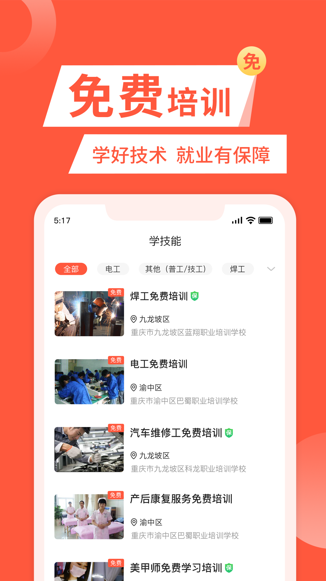 快米找工作app