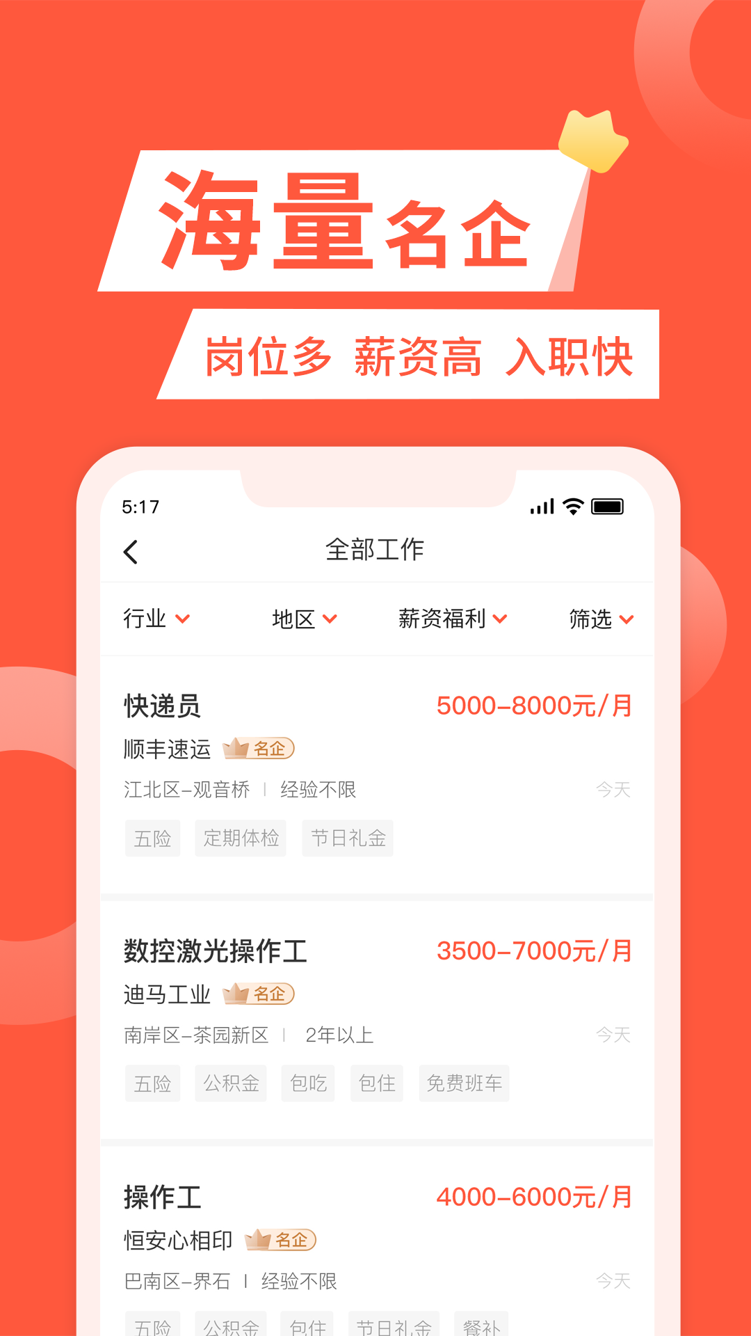 快米找工作app