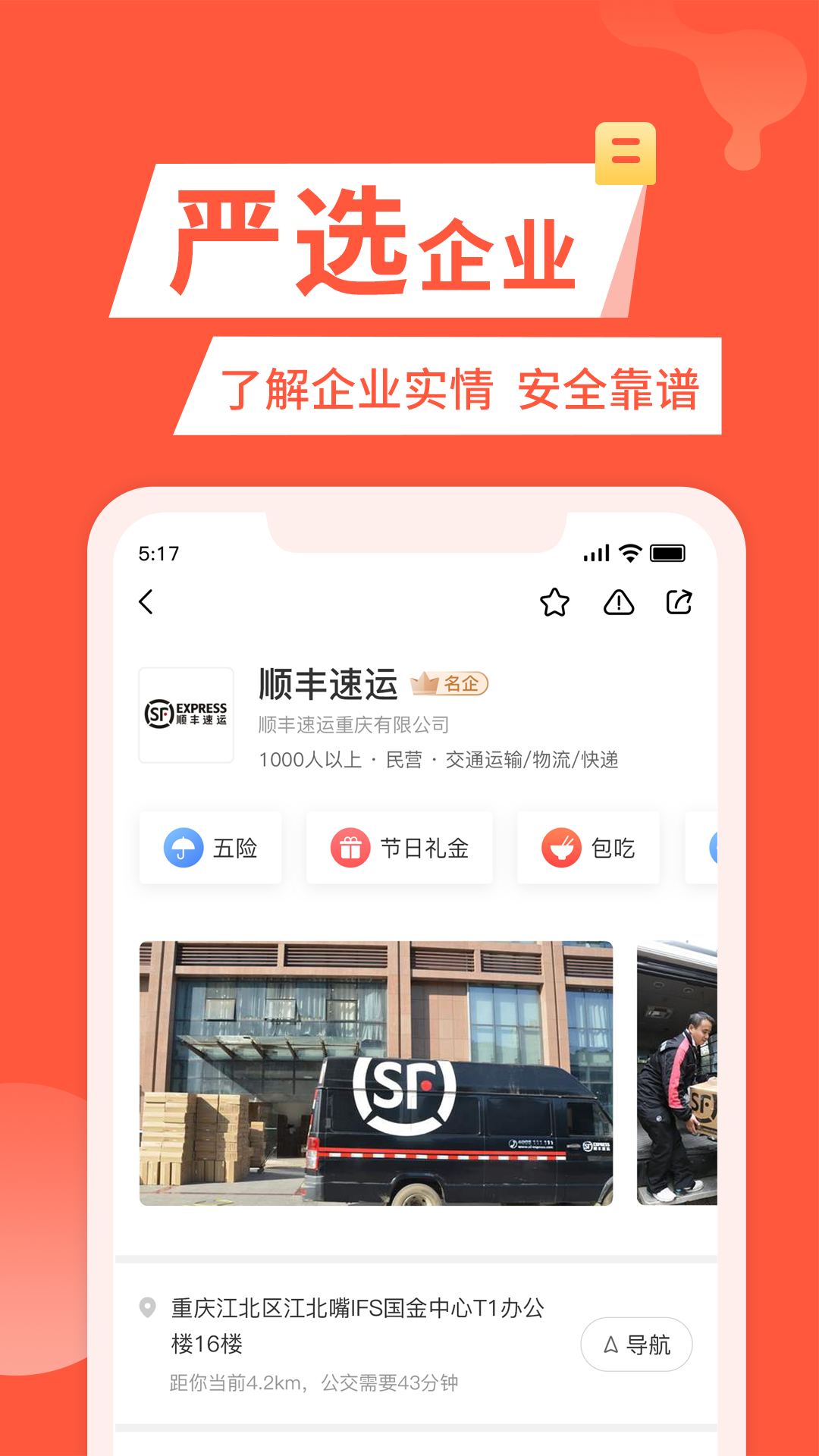 快米找工作app