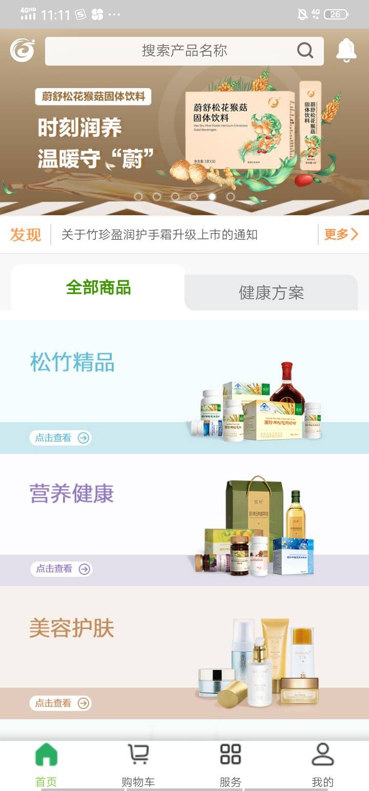 国珍在线APP