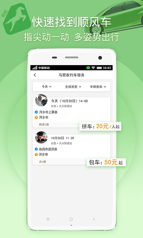 马管家app