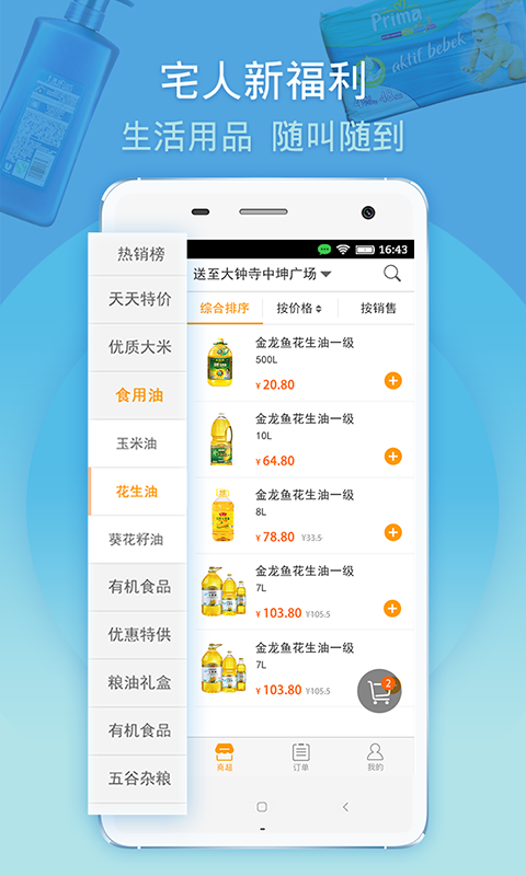 马管家app