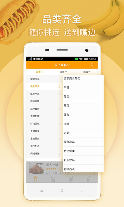 马管家app