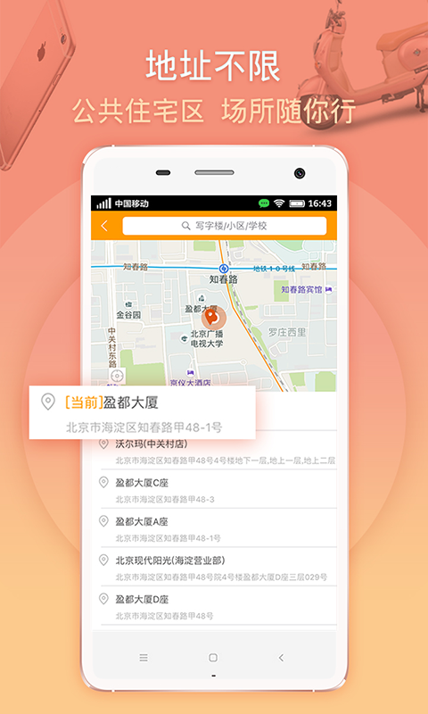 马管家app