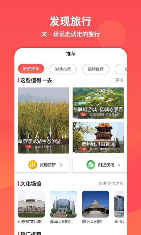 文旅通app