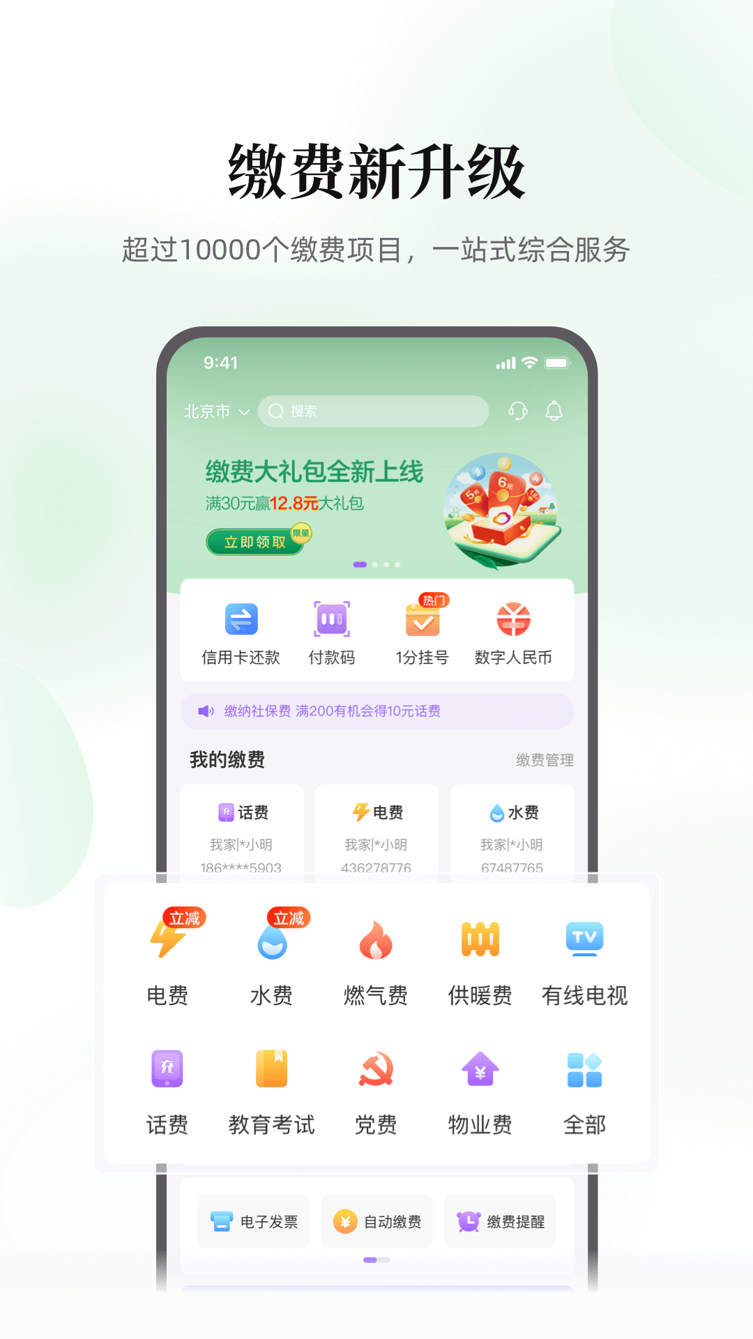 云缴费app