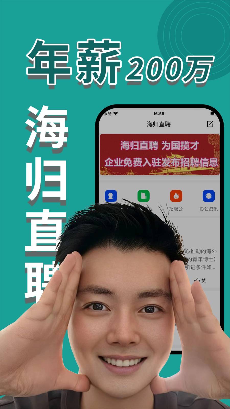 海归直聘app