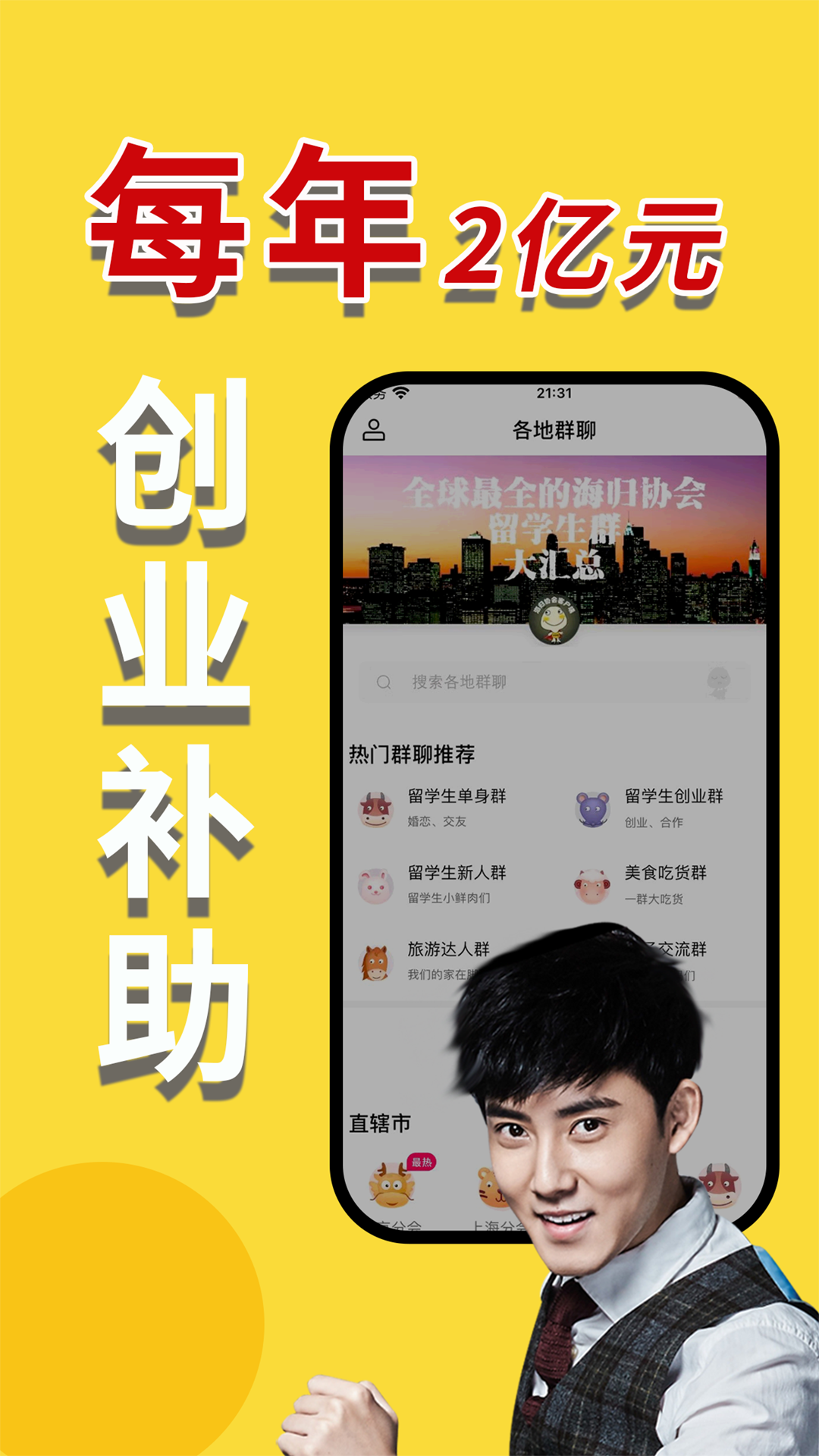 海归直聘app