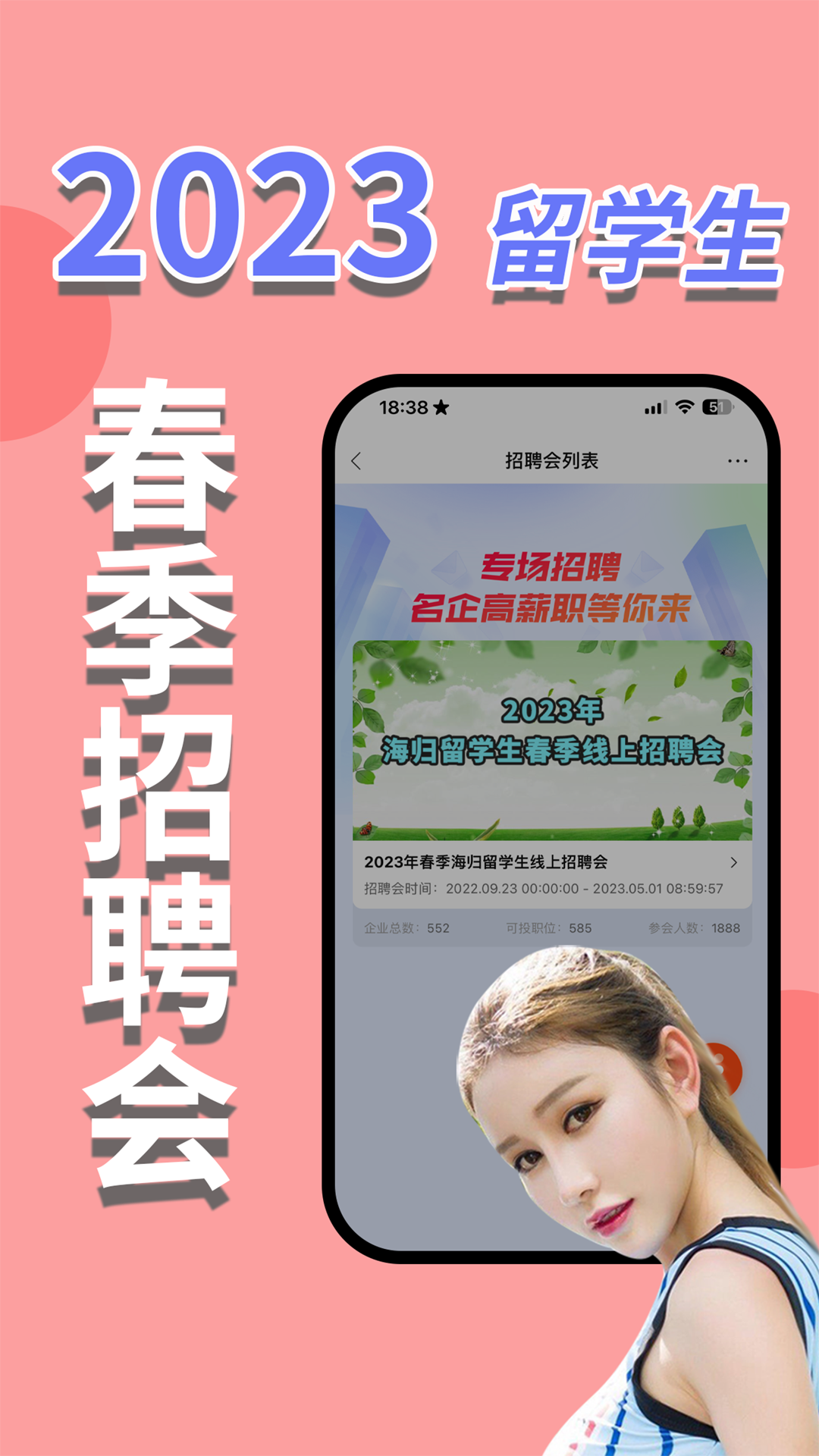 海归直聘app