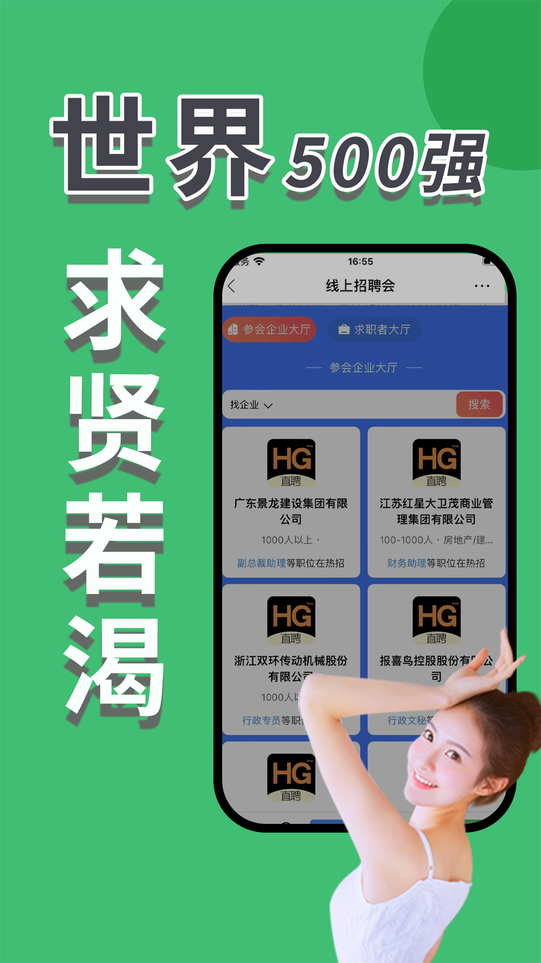 海归直聘app