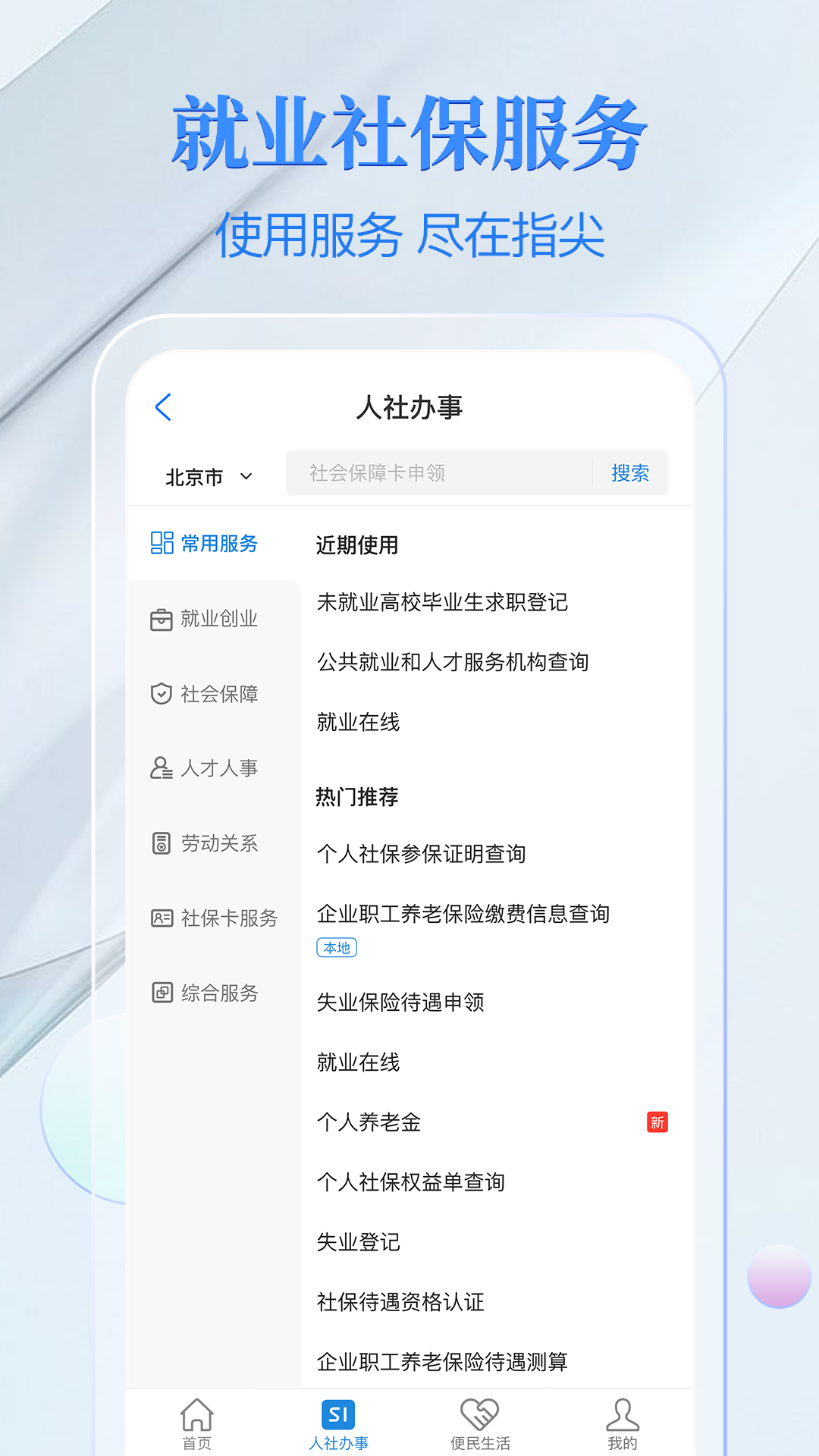 电子社保卡app