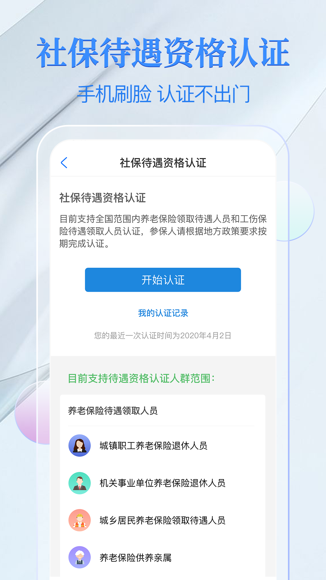 电子社保卡app