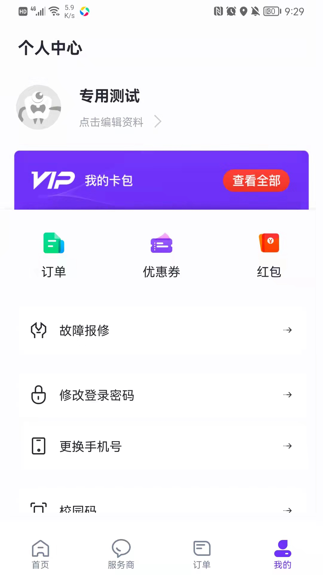 乐校通app