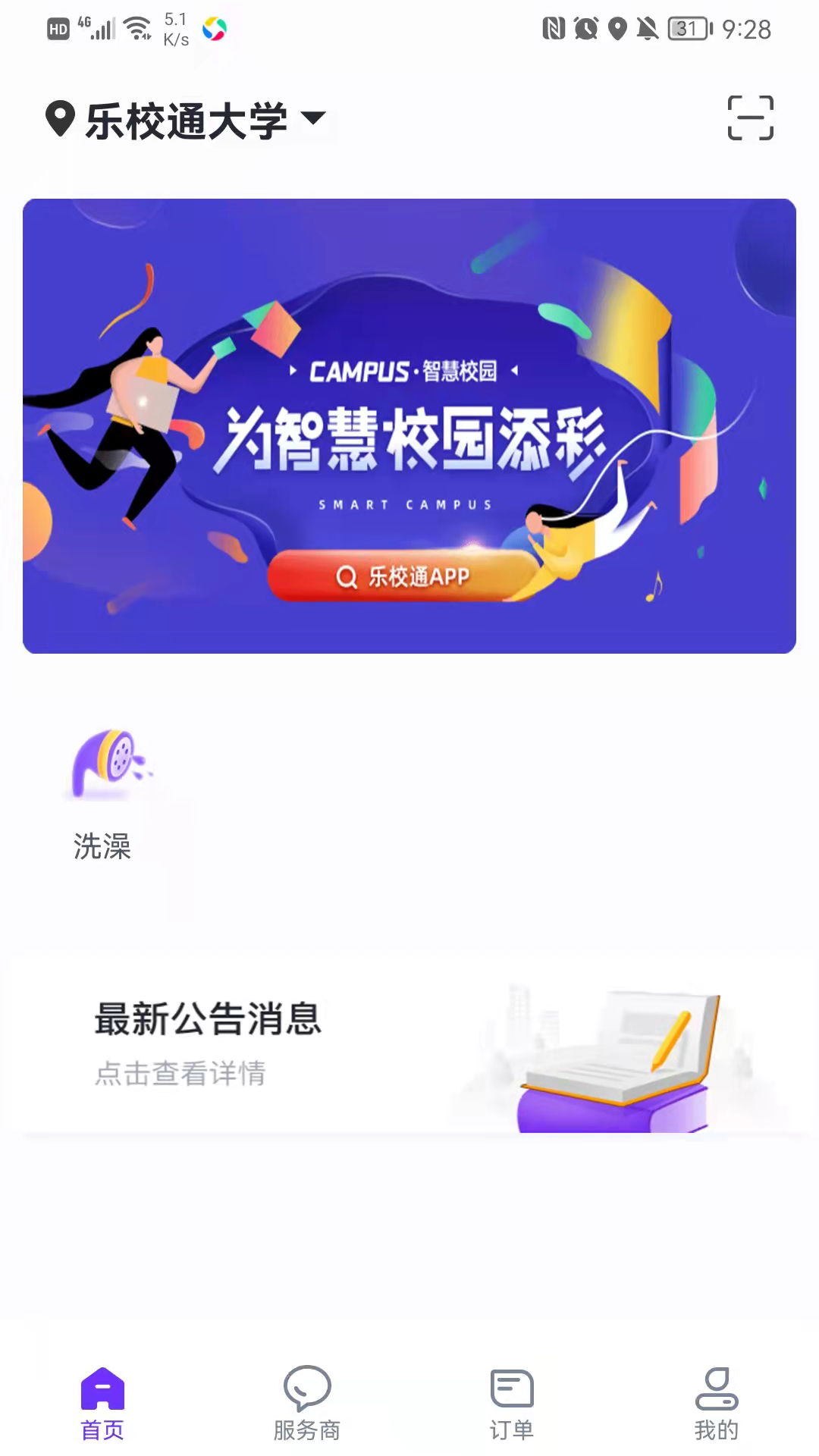 乐校通app