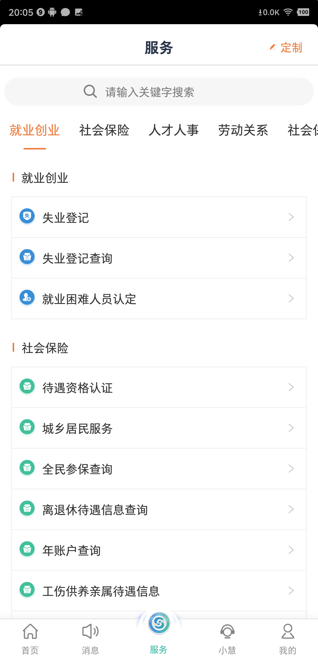 江苏智慧人社app