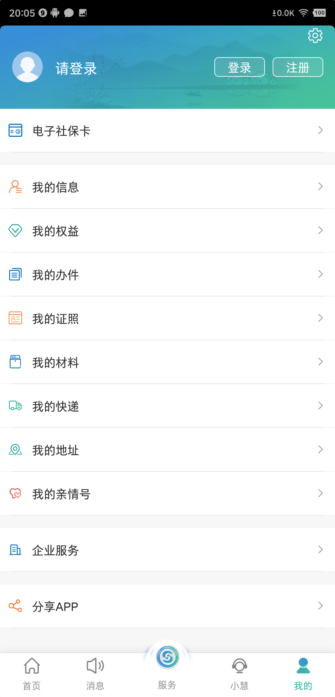 江苏智慧人社app