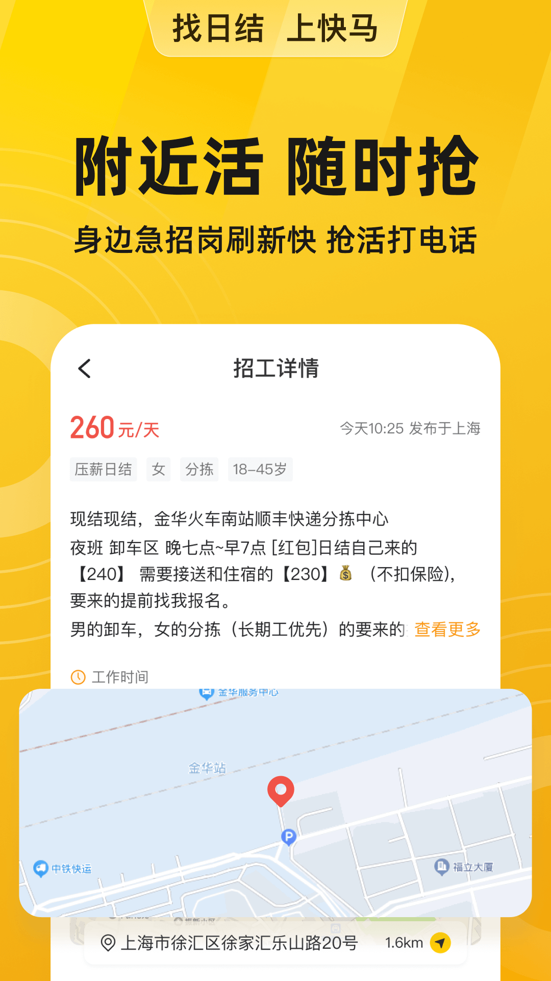 快马日结软件