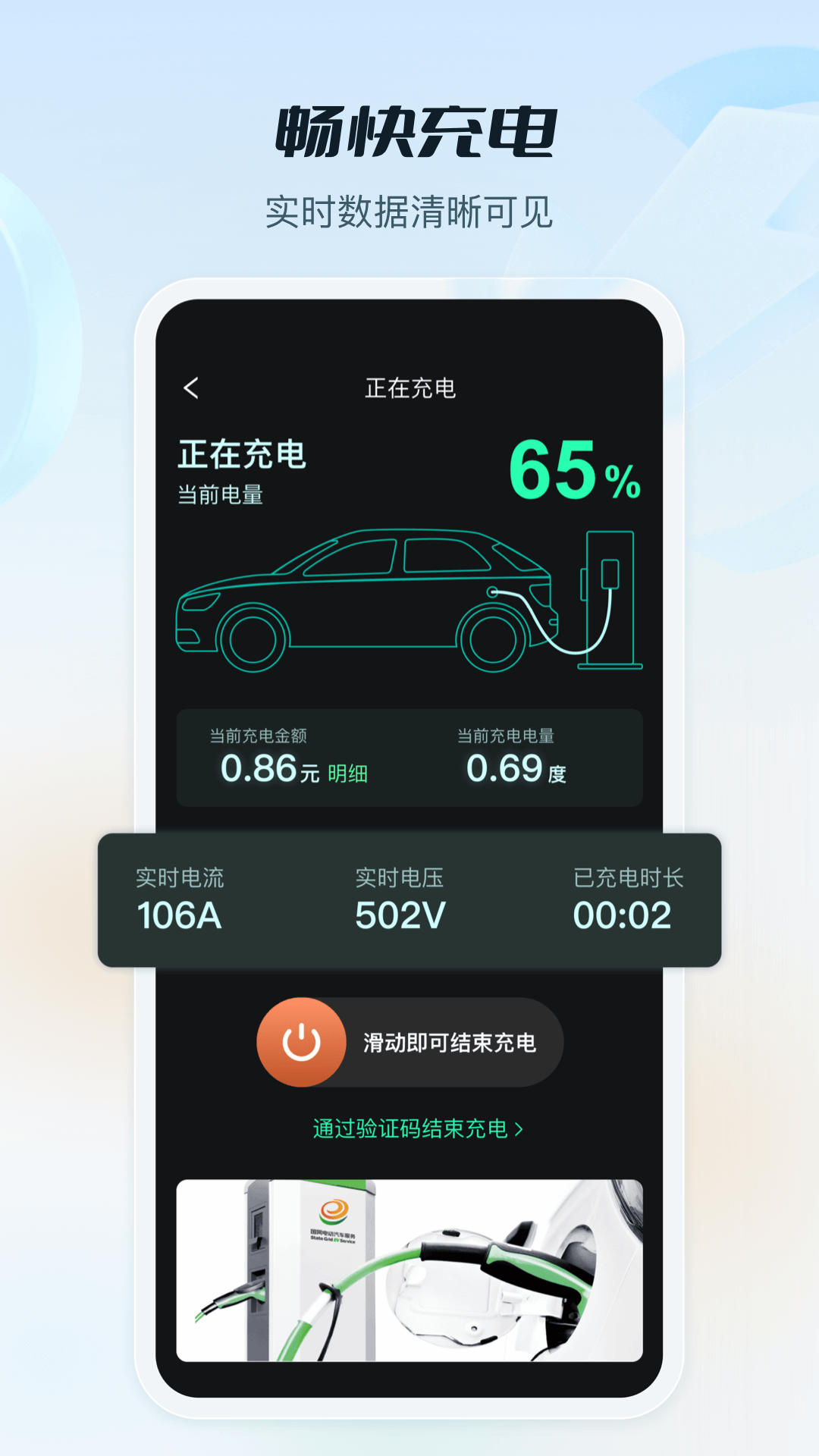 e充电app