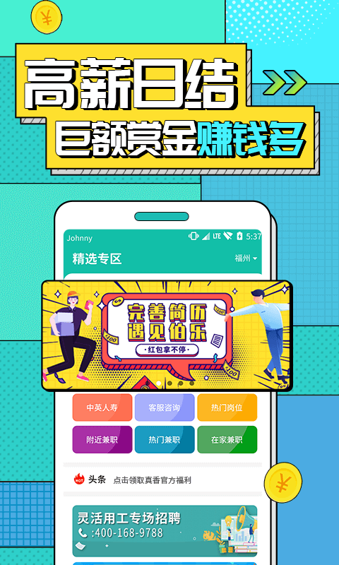 真香兼职app