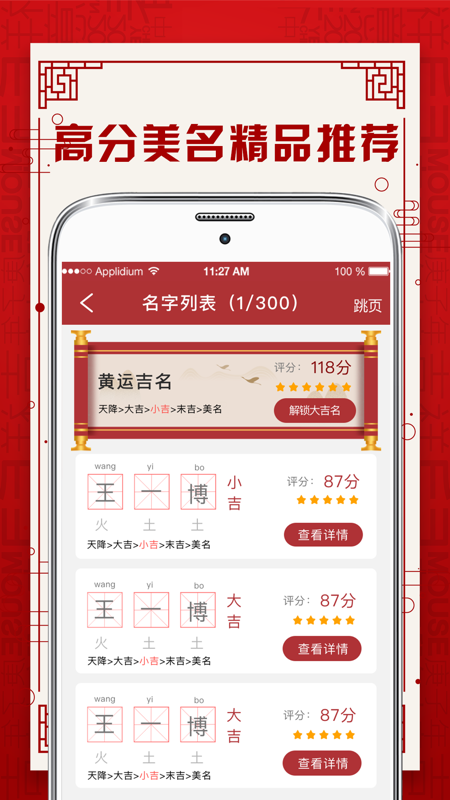 宝宝起名取名app