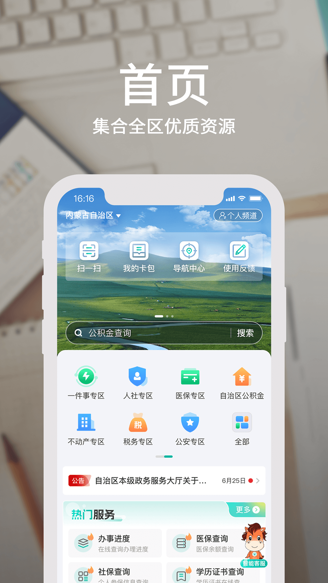 蒙速办app