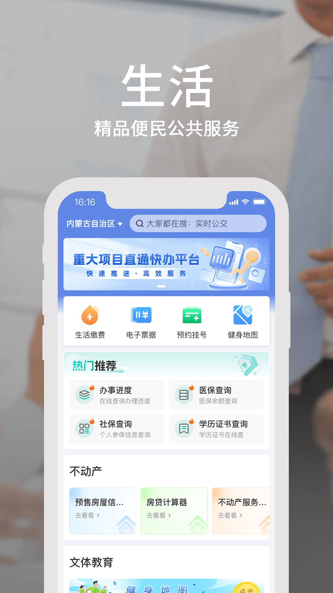 蒙速办app